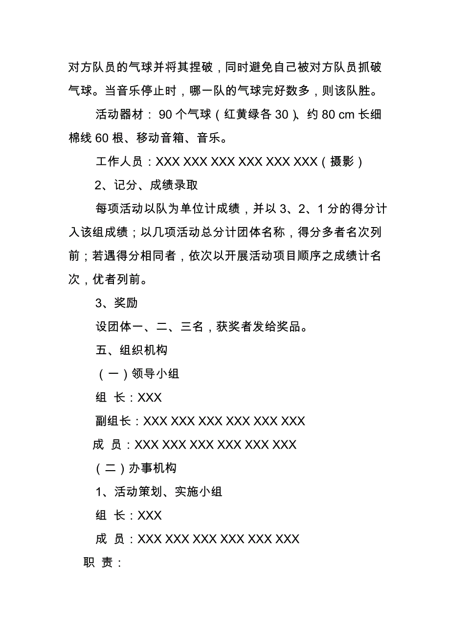 xx青少年宫儿童节慰问乡村小学活动_第4页