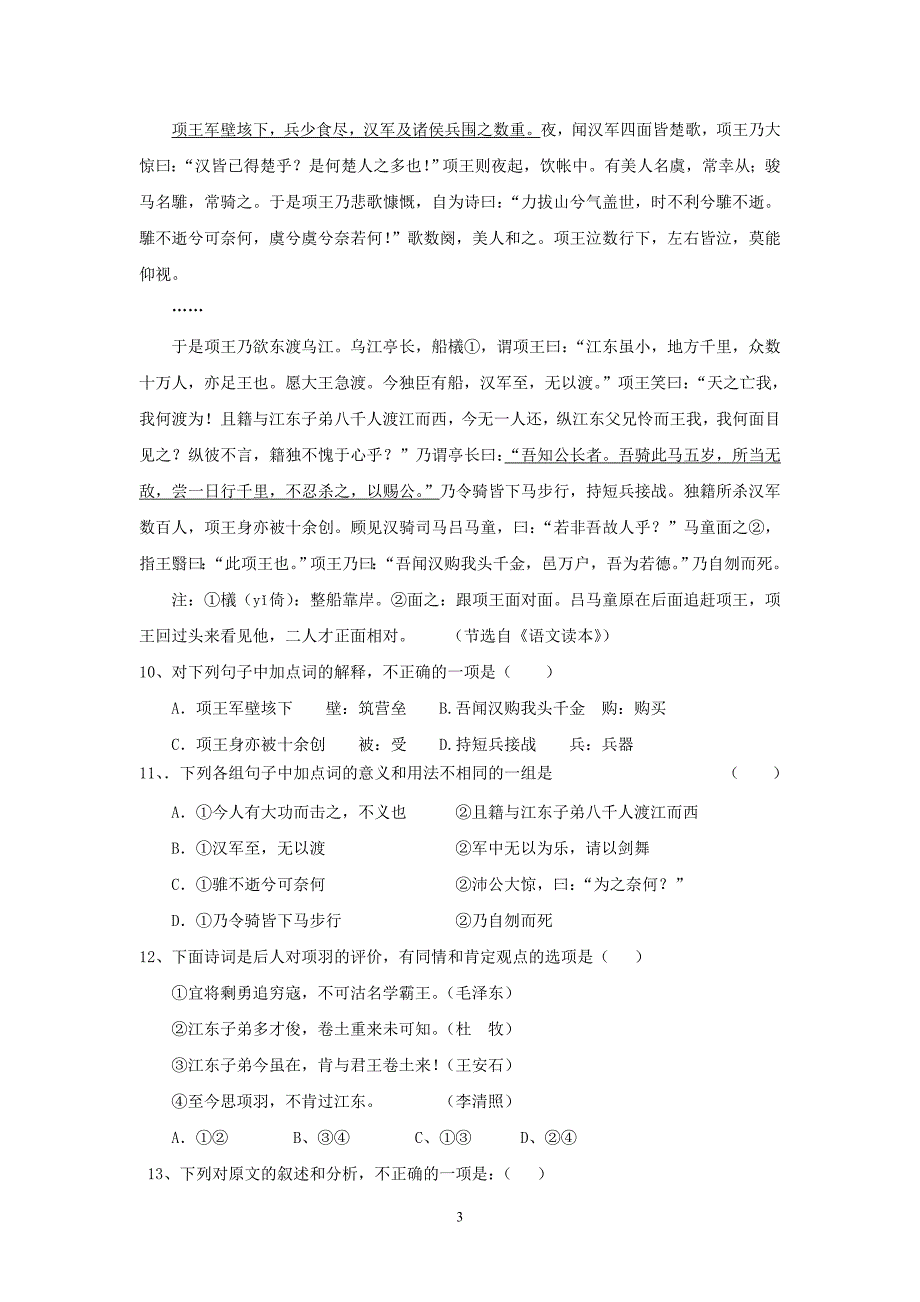 合肥世界外国语学校高一12月考试卷_第3页