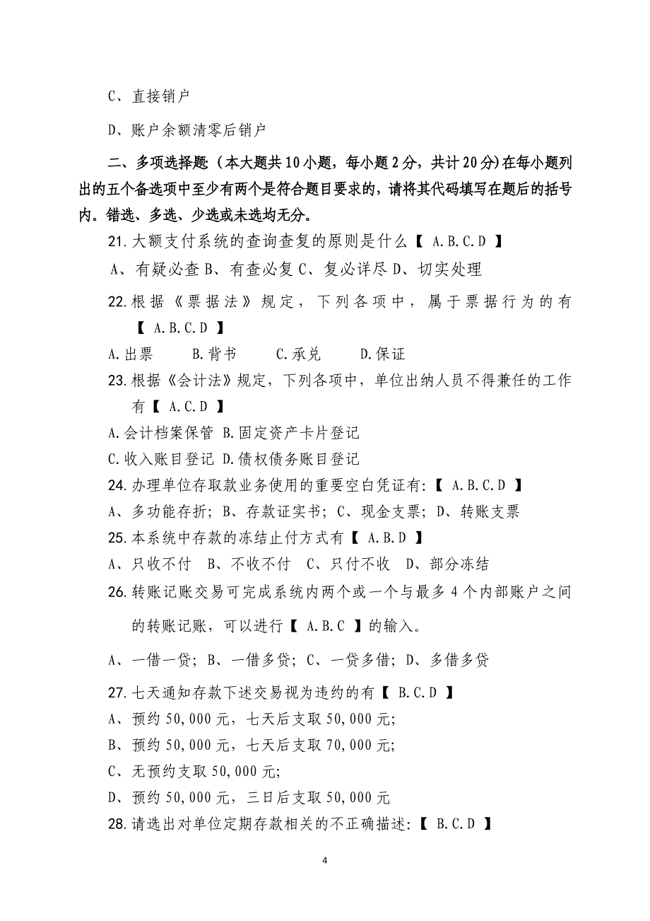 信用社考试试卷5_第4页