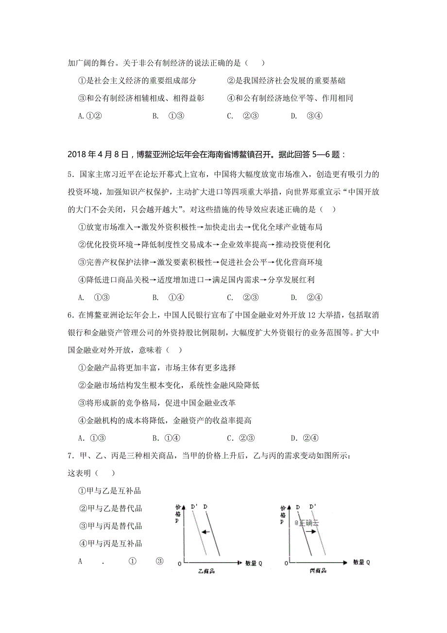 安徽省黄山市2018-2019学年高一上学期期末考试政治试卷_第2页