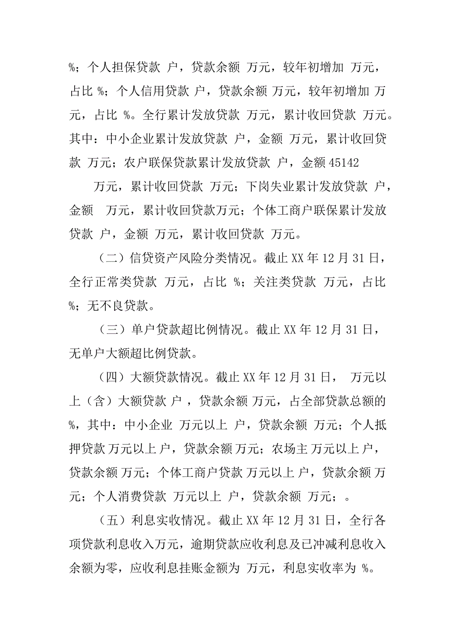 银行信贷部门年度工作总结.doc_第2页