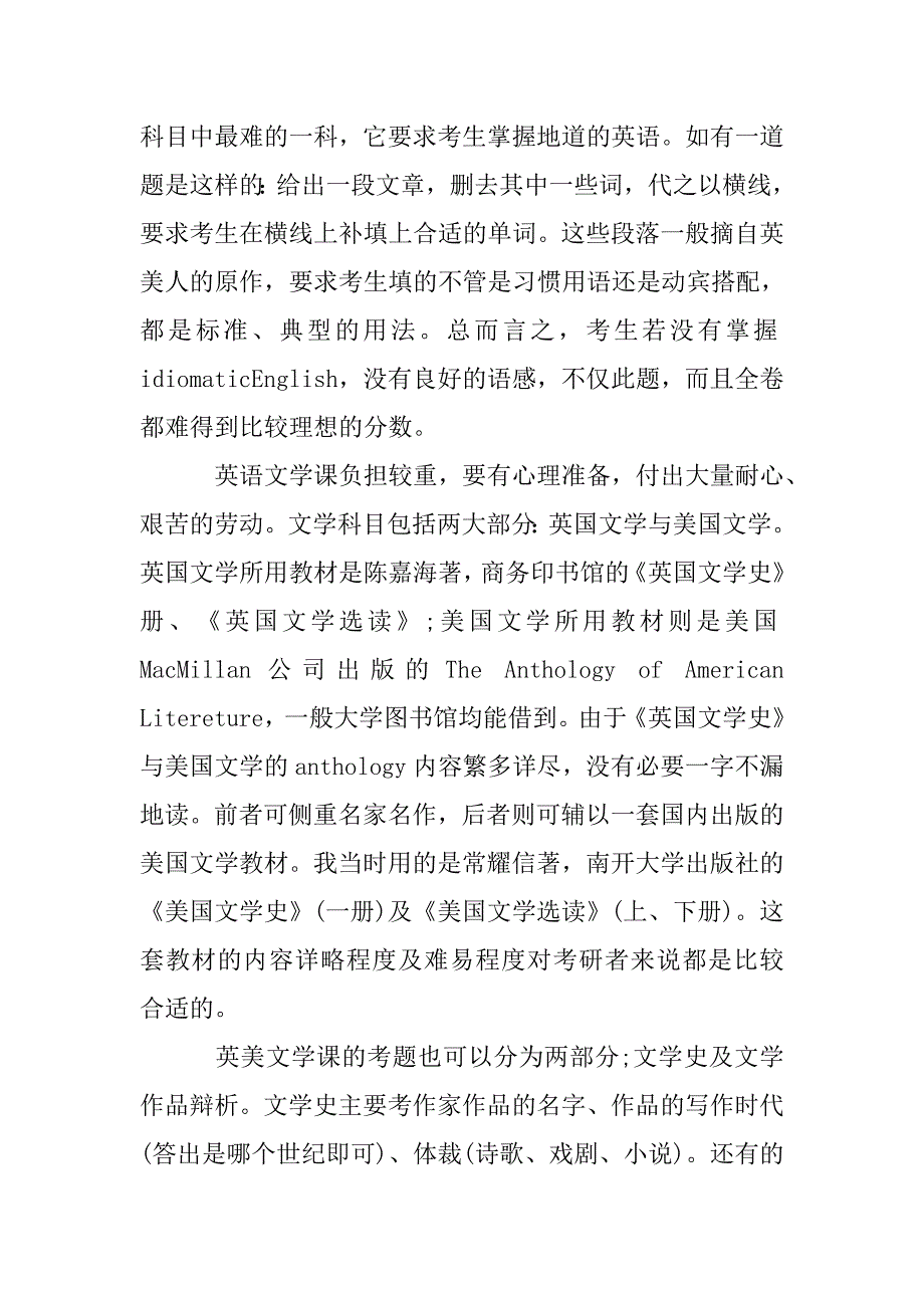 翻译硕士学习计划.doc_第2页