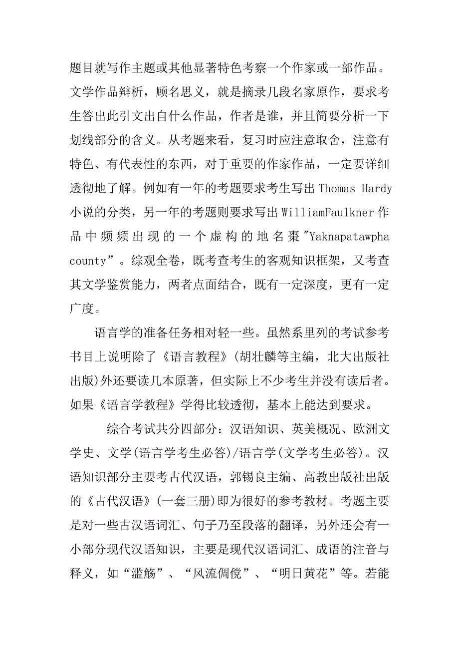 翻译硕士学习计划.doc_第3页