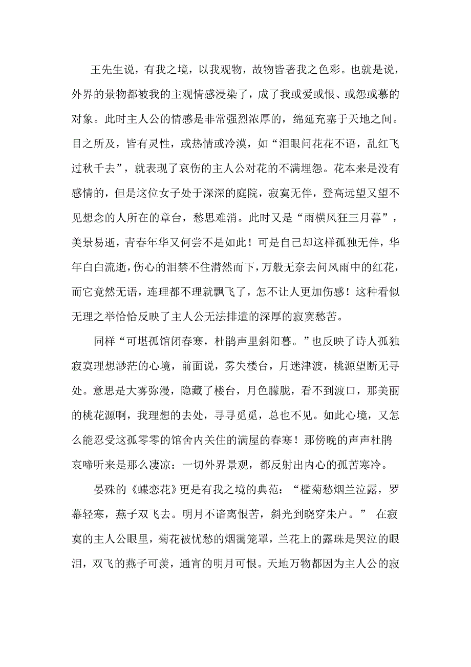 有我之境与无我之境-近代大学者 王国维《人间词话》.doc_第2页