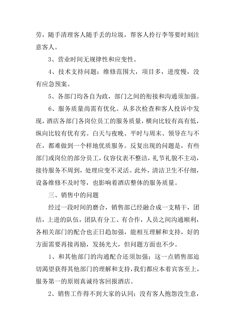 酒店销售部年终总结.doc_第2页