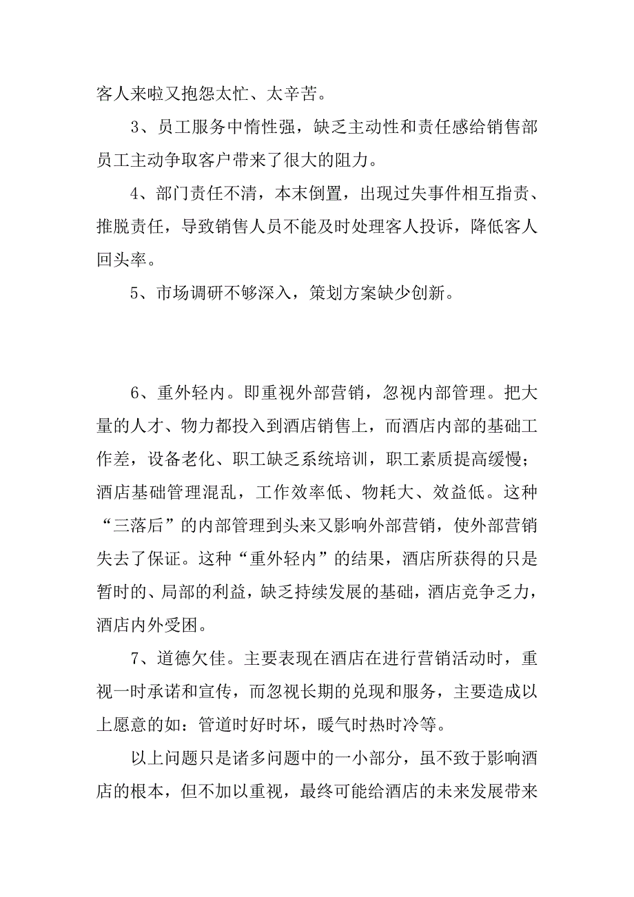 酒店销售部年终总结.doc_第3页