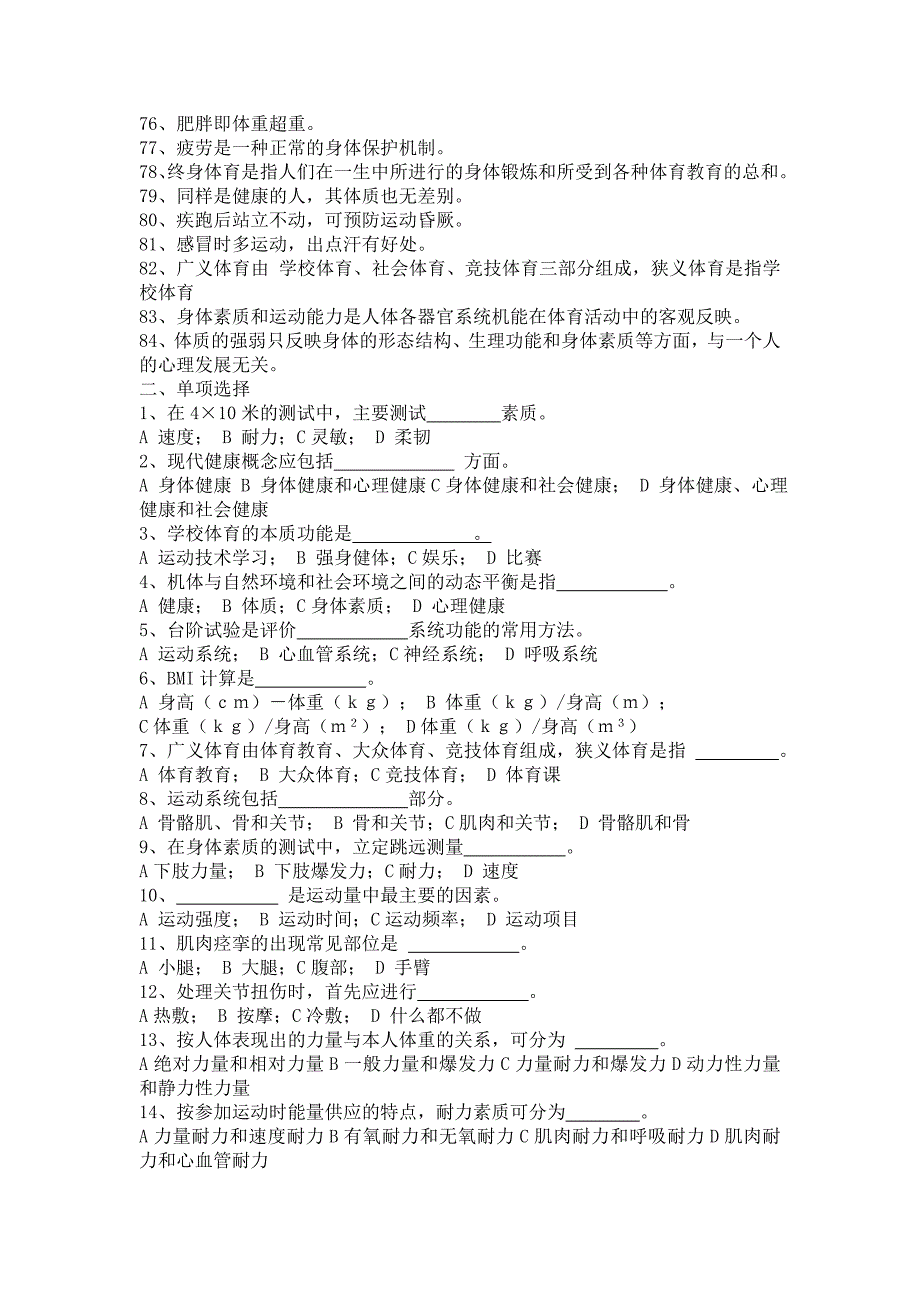 体育理论考试资料2_第3页