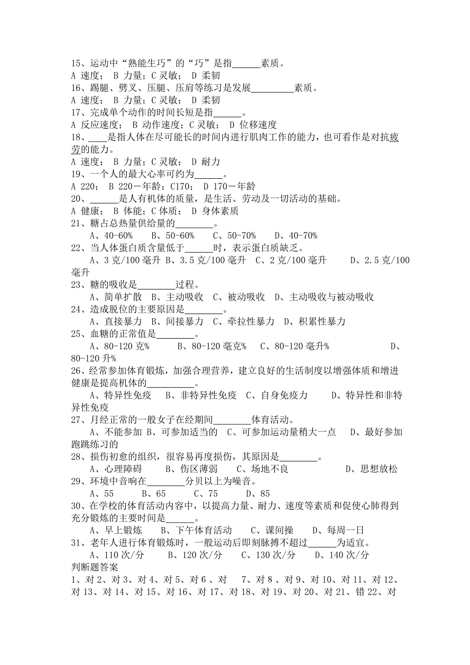 体育理论考试资料2_第4页