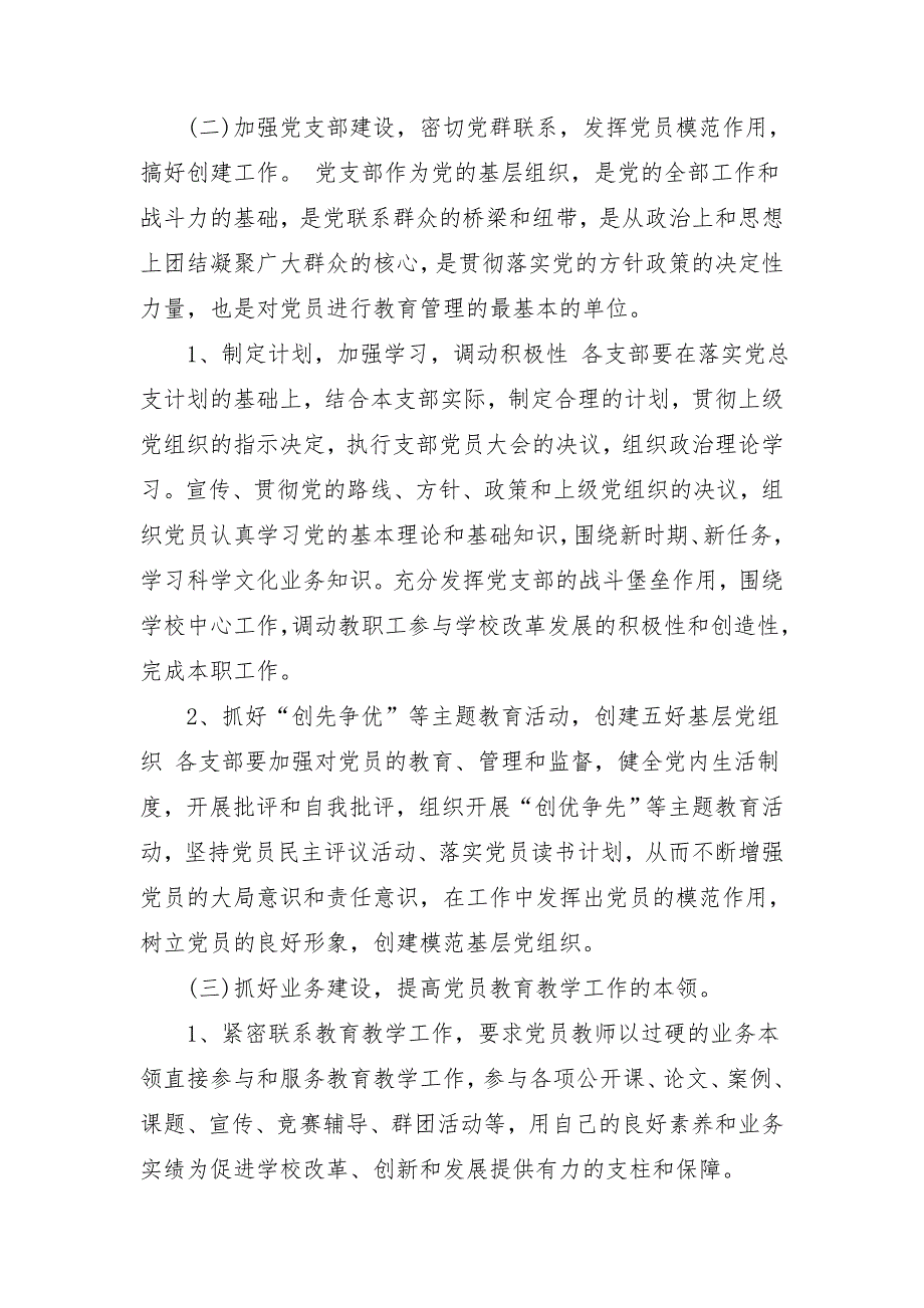 2018年银行党支部工作计划指导思想_第3页