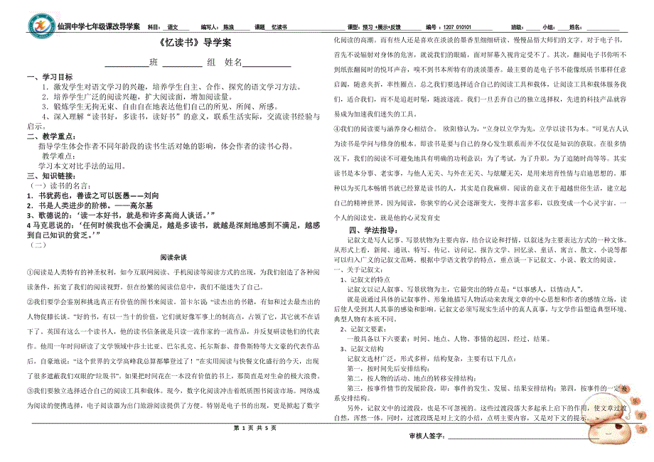 语文导学案忆读书_第1页