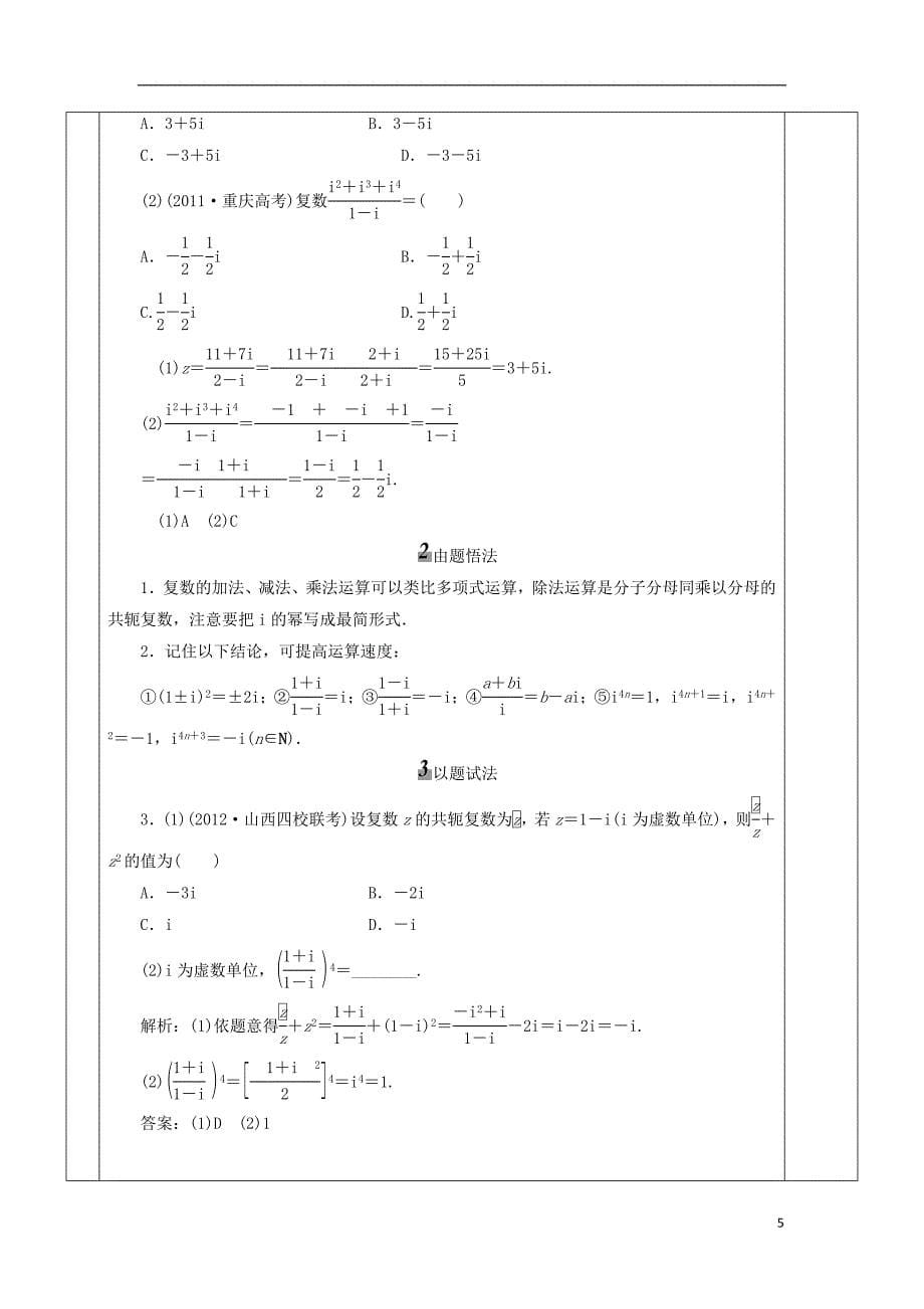 2019届高考数学一轮复习第16讲《数系的扩充与复数的引入》教案_第5页