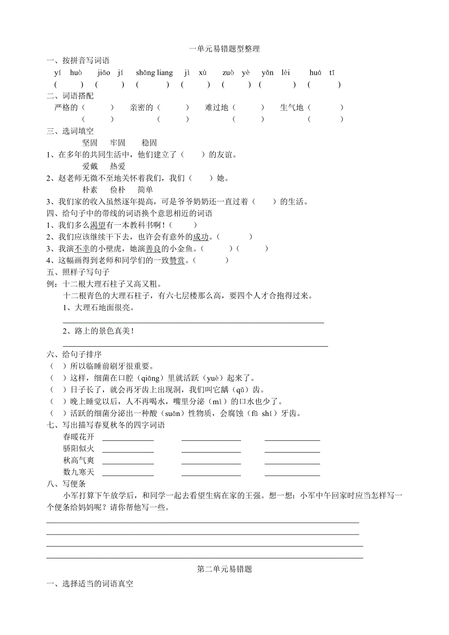 易错题型整理1-8单元_第1页