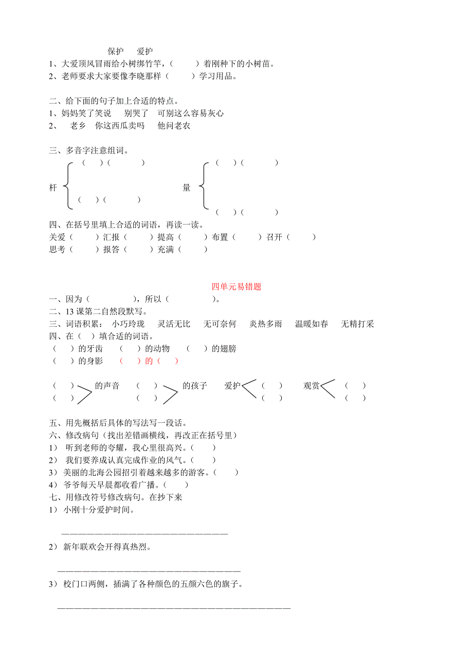 易错题型整理1-8单元_第2页