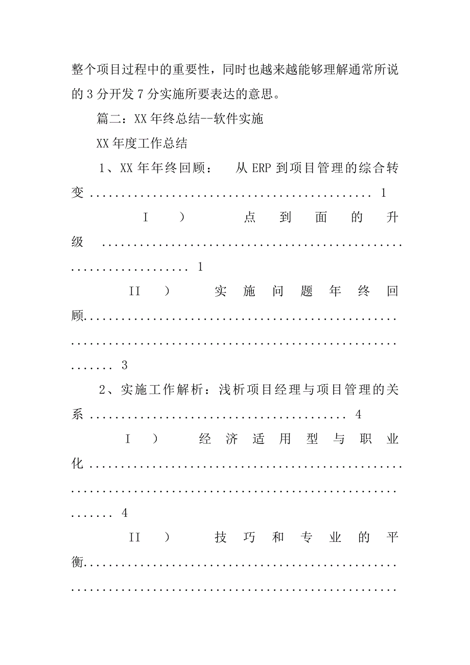 软件实施年度工作总结.doc_第2页