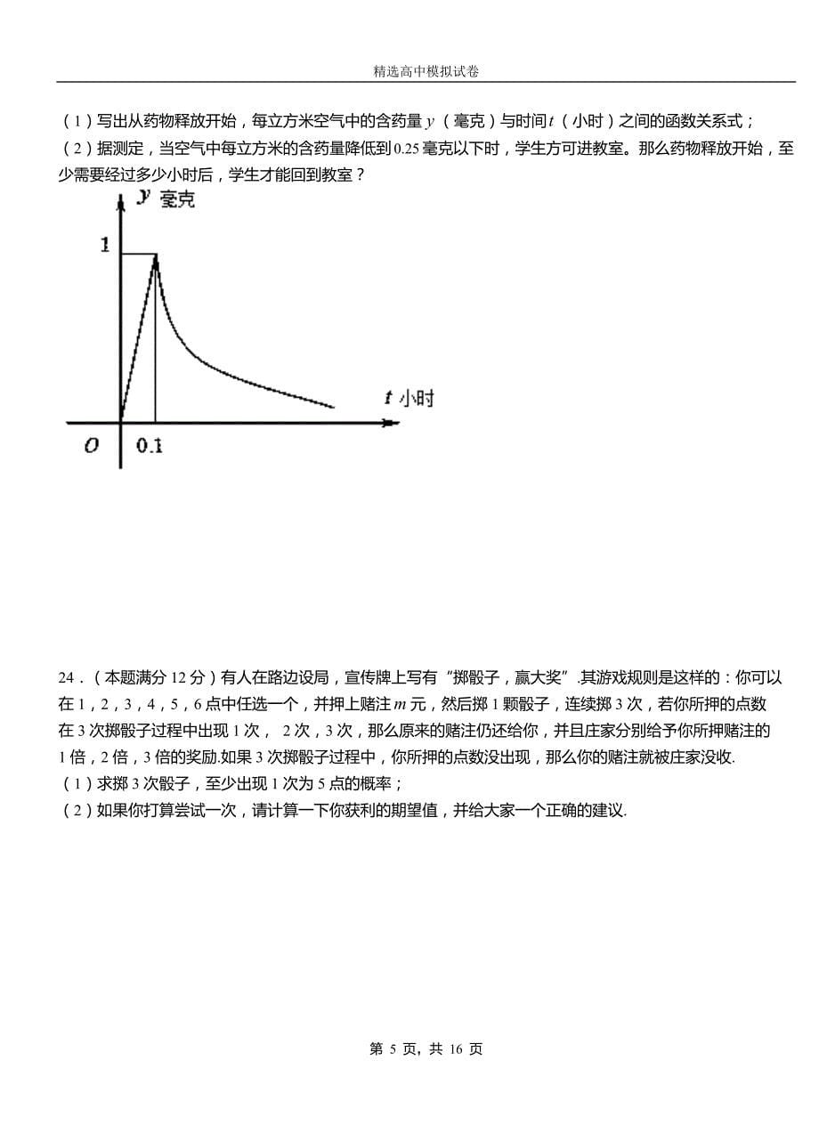 东坡区第三中学校2018-2019学年上学期高二数学12月月考试题含解析_第5页