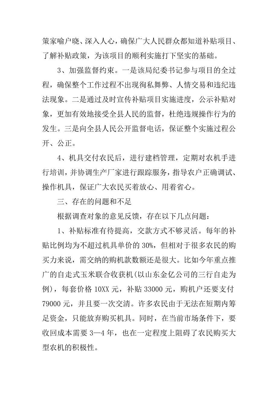 调查研究方案设计.doc_第5页