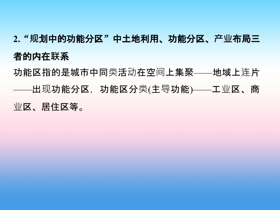 2017-2018学年同步备课套餐之地理人教版选修4课件：疑难规律方法 第三章 _第3页