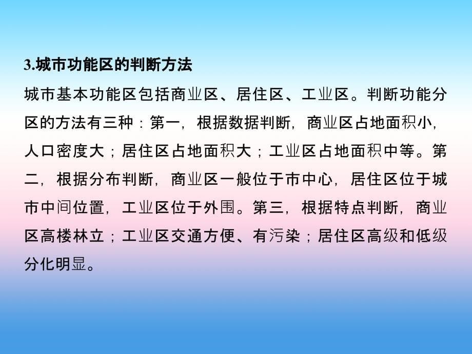 2017-2018学年同步备课套餐之地理人教版选修4课件：疑难规律方法 第三章 _第5页