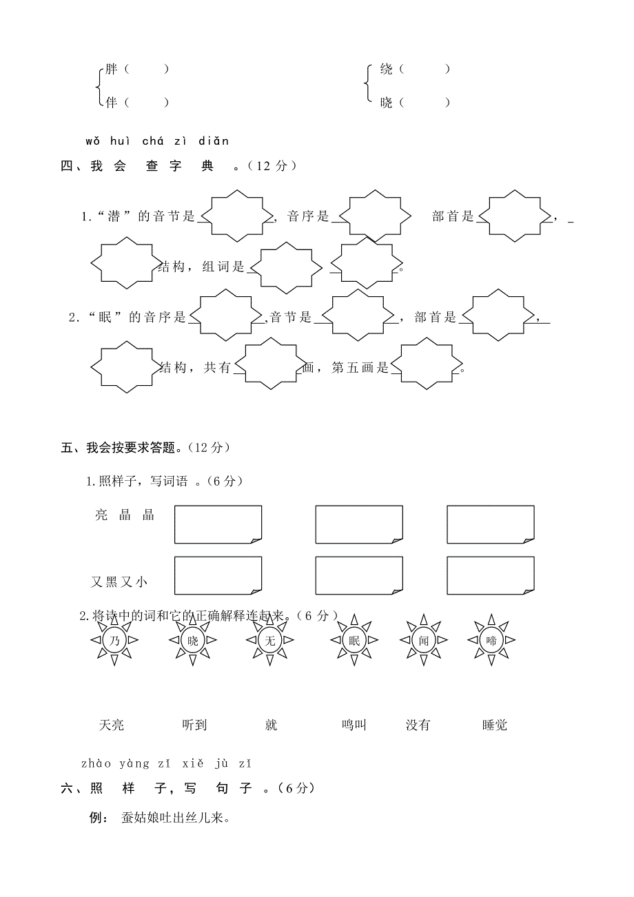 苏教小学二年级下册第二单元测试a卷及答案_第2页