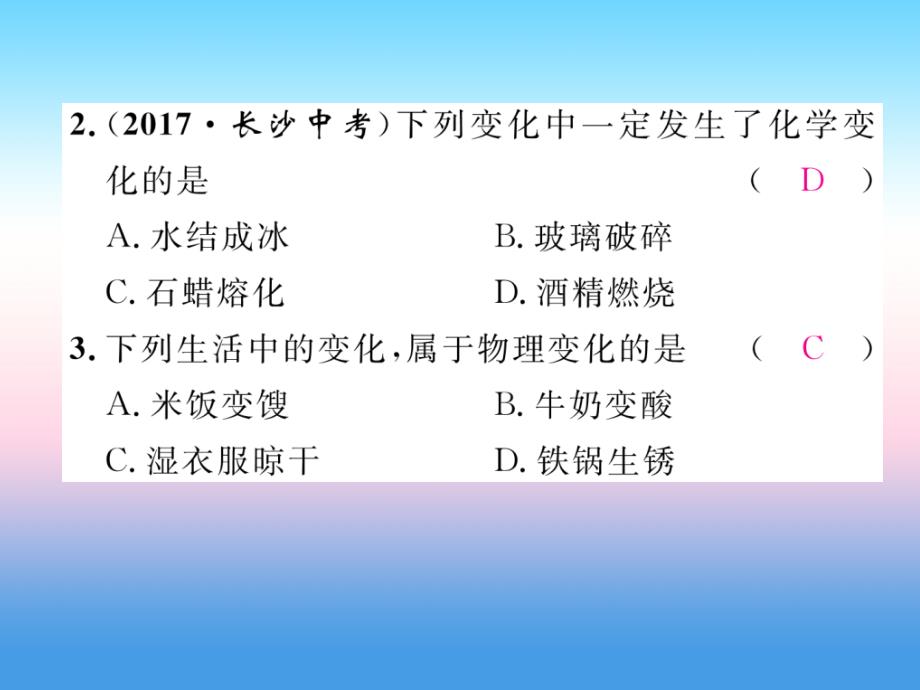 江西专版2018-2019学年九年级化学新人教版上册习题课件：第1单元走进化学世界重热点易错点突破_第3页