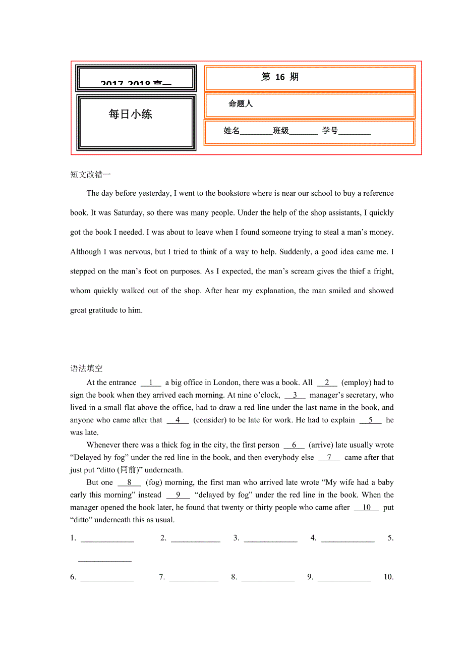 【名校推荐】河北省武邑中学2017-2018学年高一上学期英语每日小练16 word版含答案_第1页