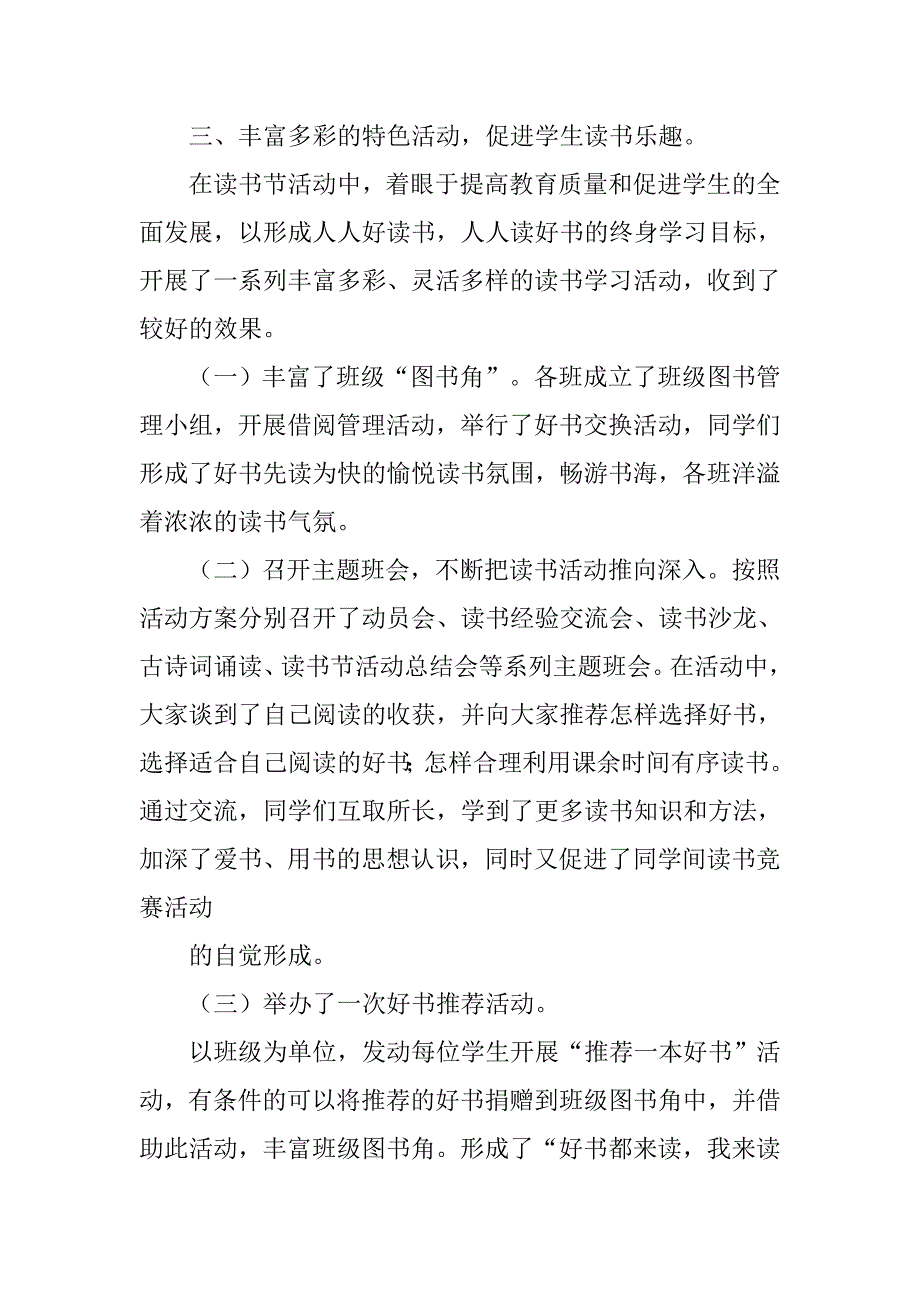 读书日活动总结.doc_第2页