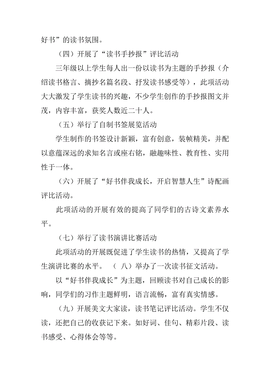 读书日活动总结.doc_第3页