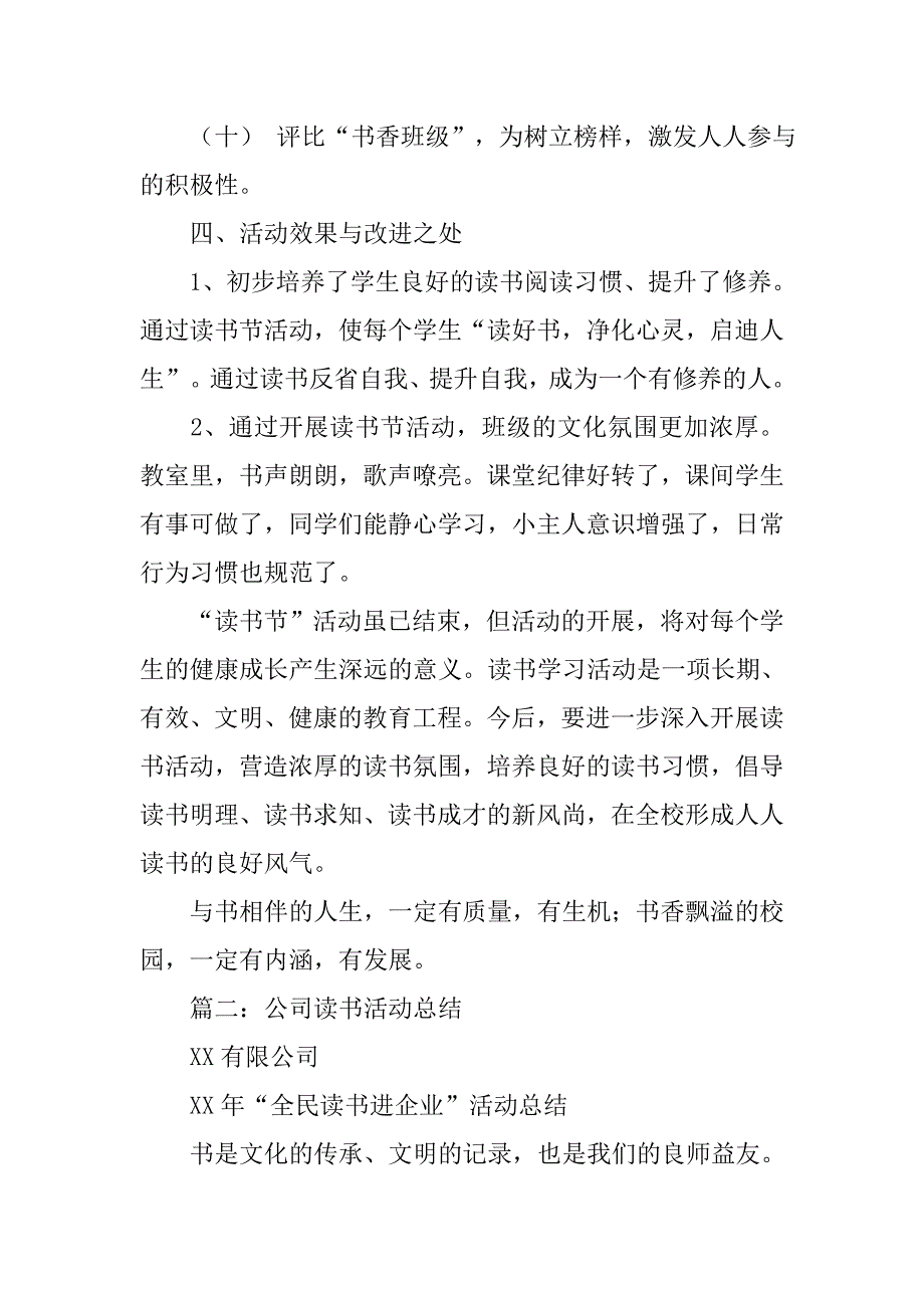 读书日活动总结.doc_第4页