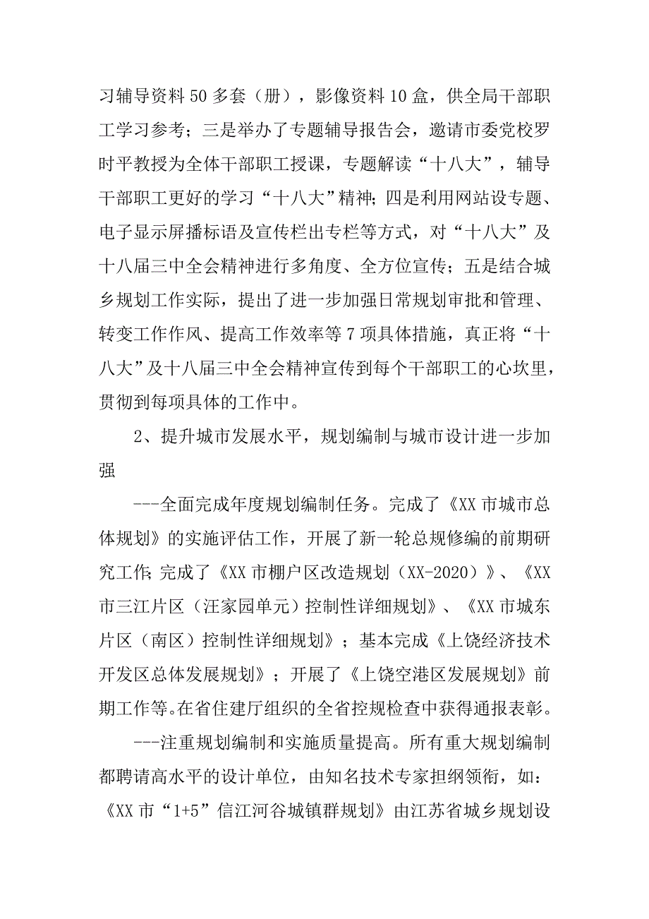 规划局年度建设规划工作总结.doc_第2页