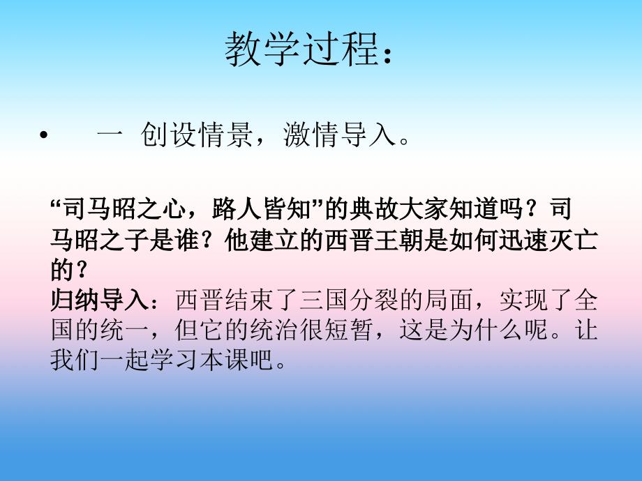 2017-2018学年七年级历史（人教版）上册教学课件：第17课 西晋的短暂统一和北方各族的内迁_第4页