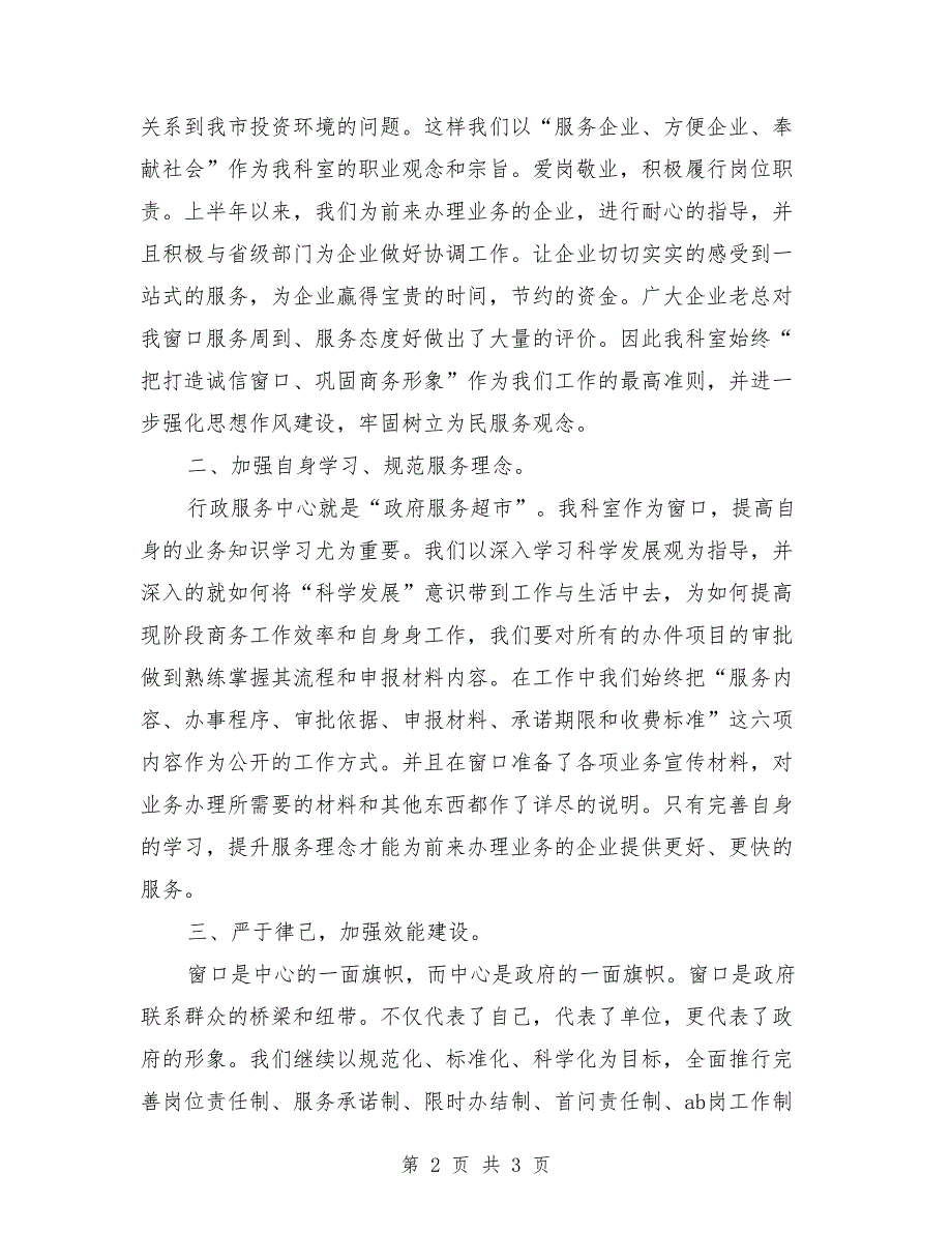 行政审批科上半年总结和下半年工作计划_第2页