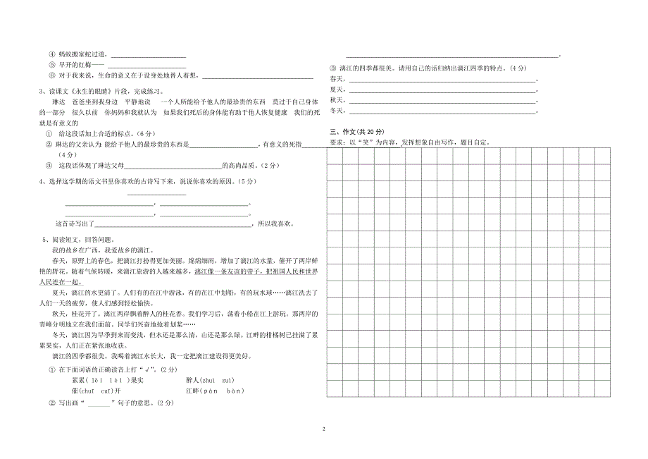 拉萨市中小学2011年四年级下册期末试卷a_第2页