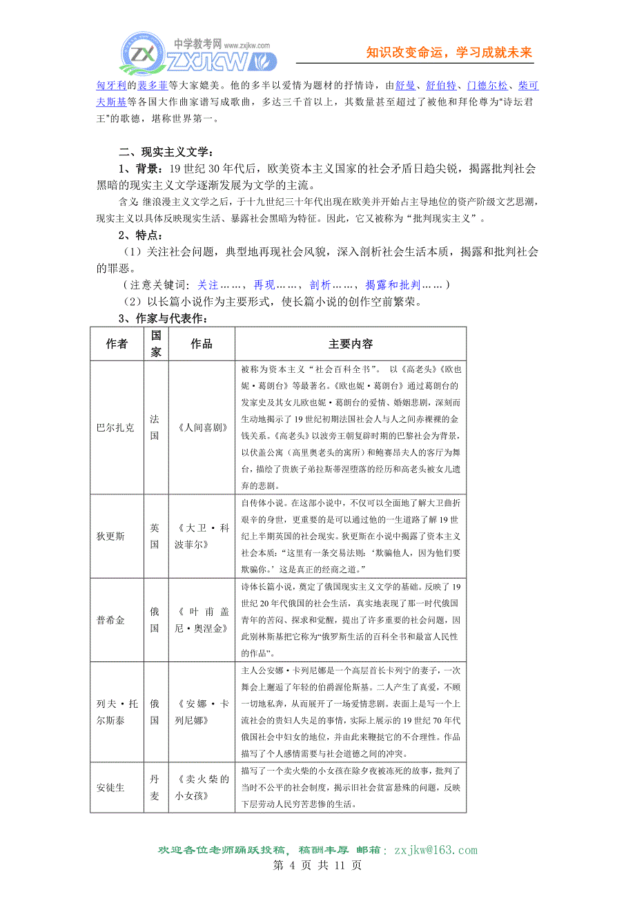 文学的繁荣教案(新人教必修3)_第4页