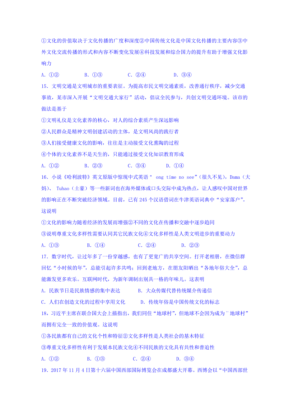 陕西省洛南县洛南中学2018-2019学年高二上学期期中考试政治试题 word版含答案_第4页