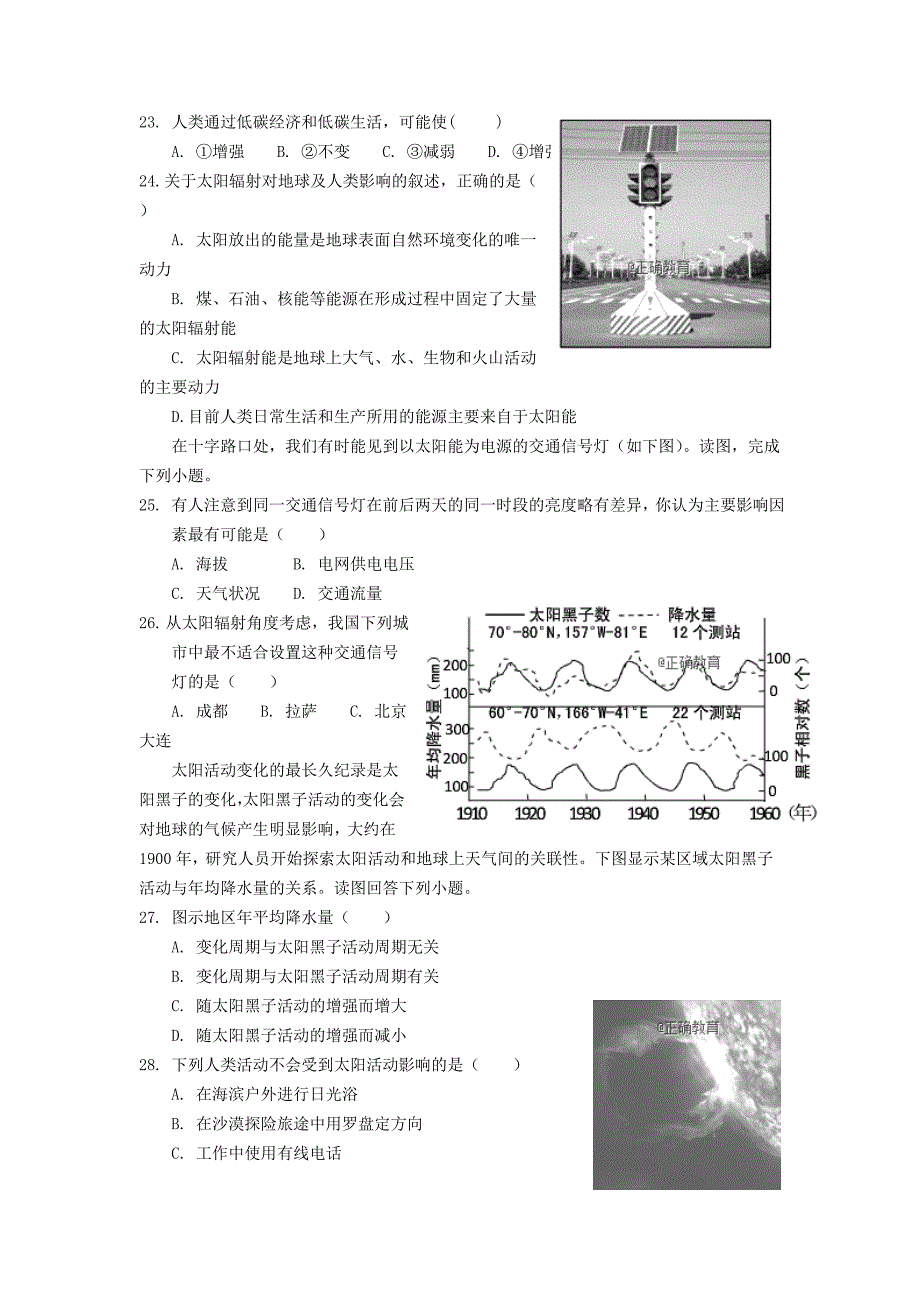 陕西省汉中中学2018-2019学年高一上学期期中考试地理试卷_第4页