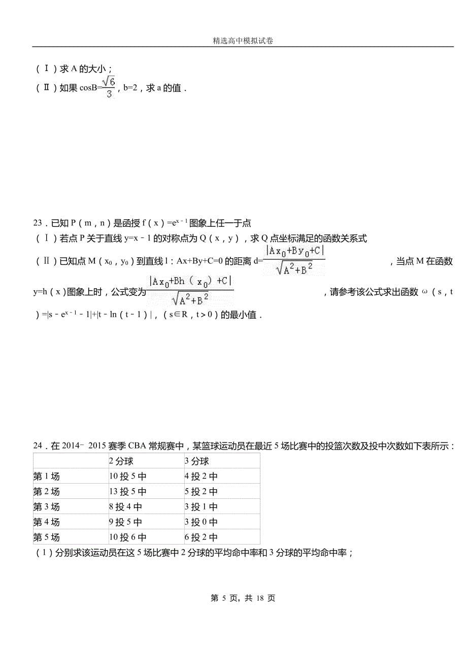 荔蒲县高中2018-2019学年高二上学期第一次月考试卷数学_第5页