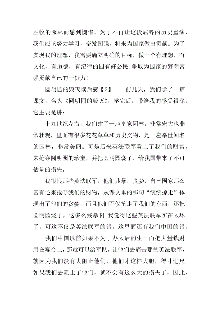 课文圆明园的毁灭读后感范文精选.doc_第2页