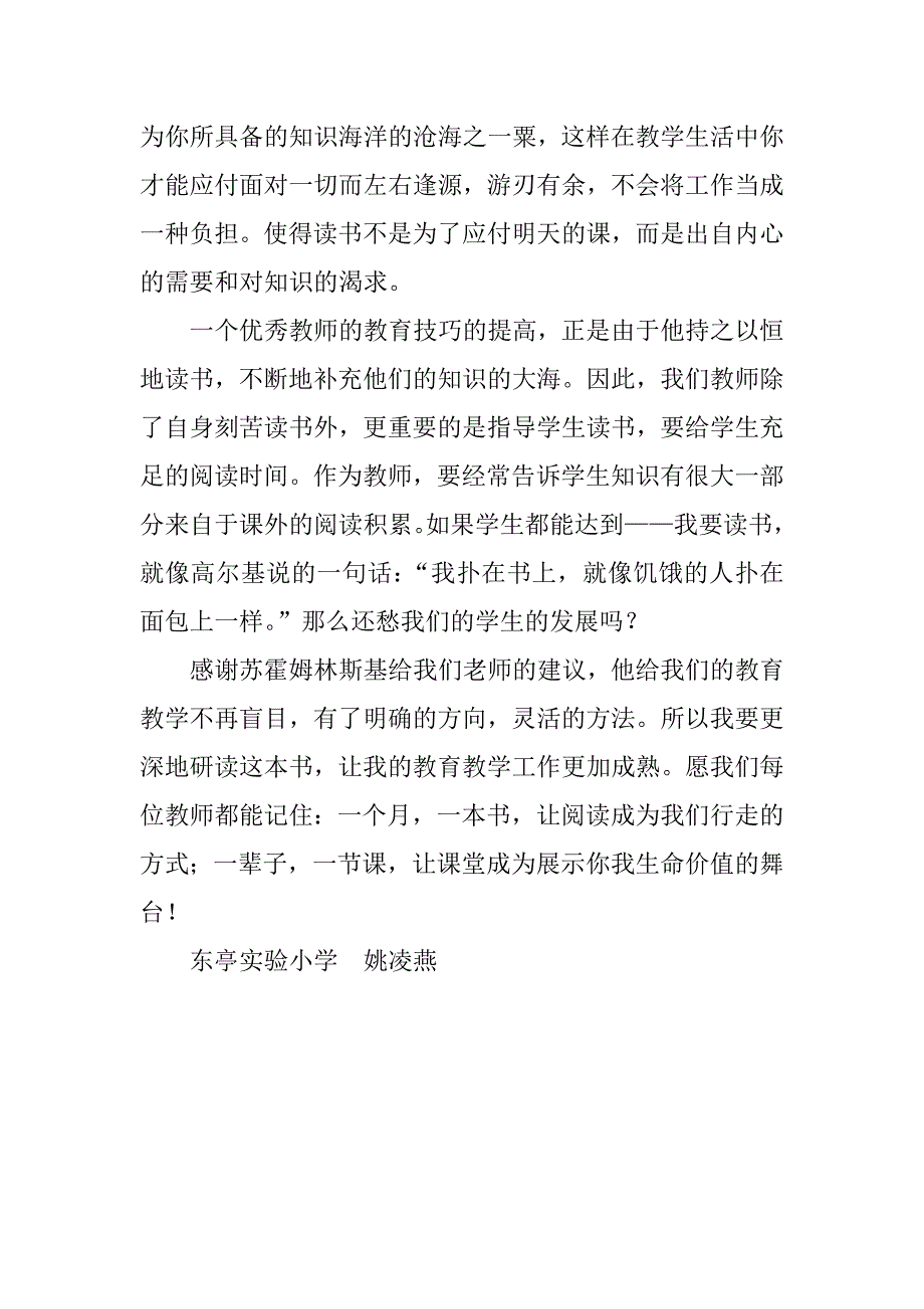 老师看《给教师的一百条建议》读后感.doc_第2页