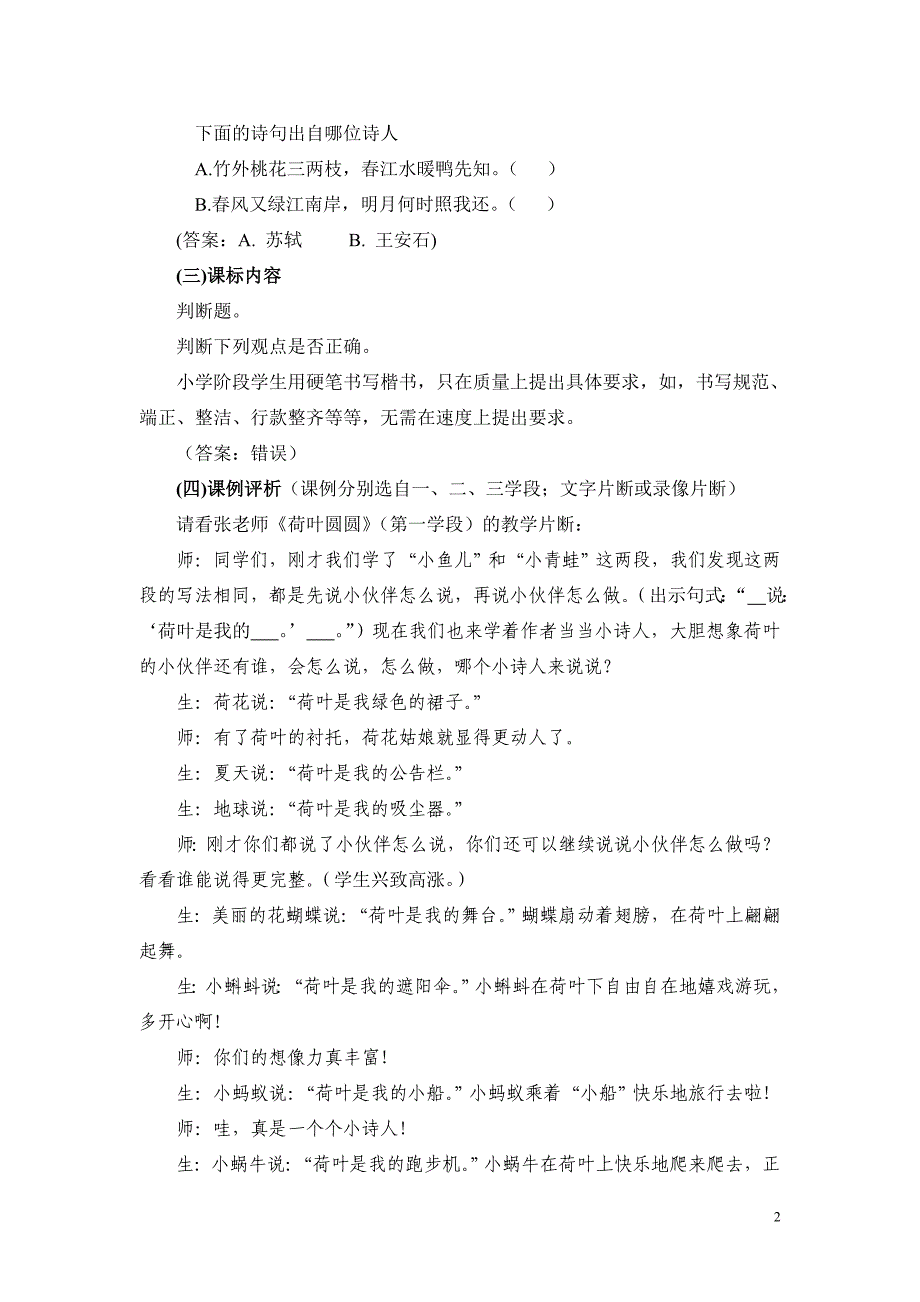 b5“知识素养现场答题”的要求与示例_第2页