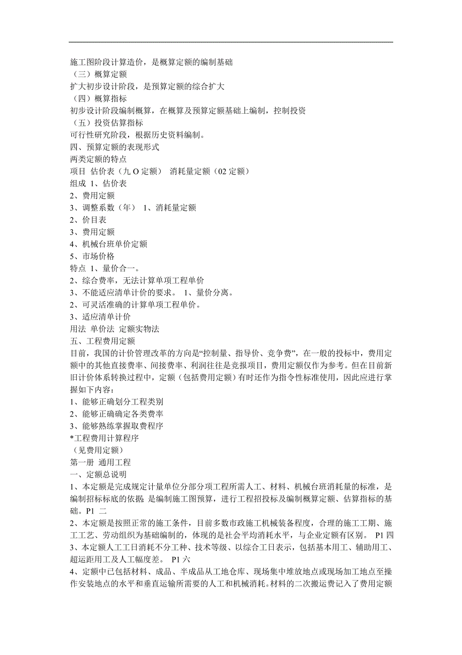 关于市政工程预算员_第3页