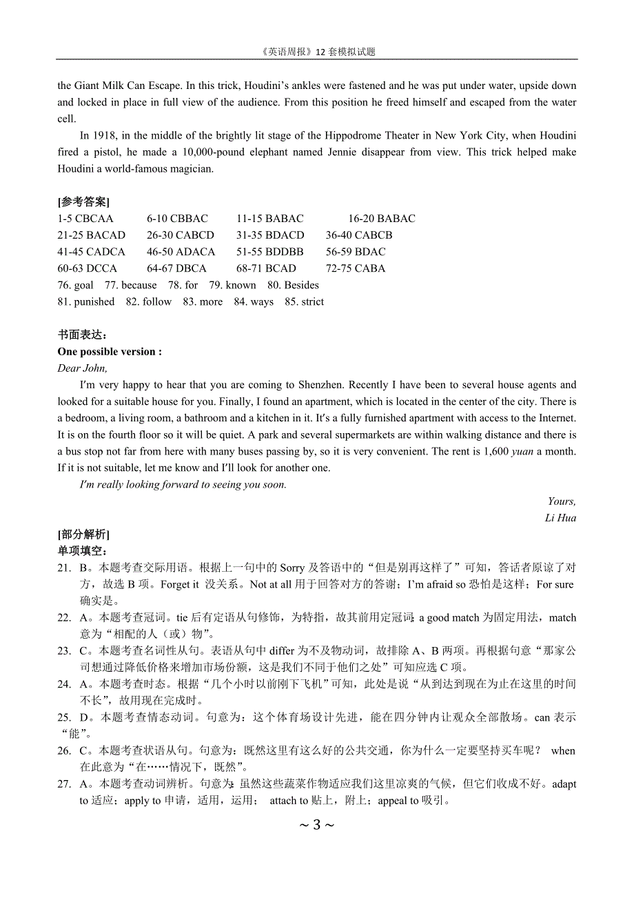 2012《英语周报12套模拟试题》解析版_第3页