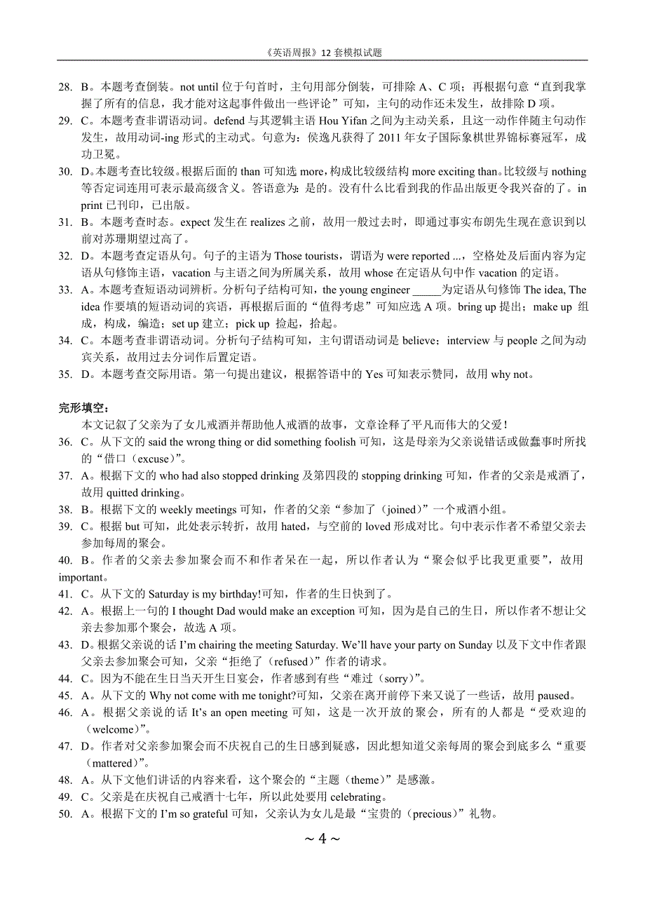 2012《英语周报12套模拟试题》解析版_第4页