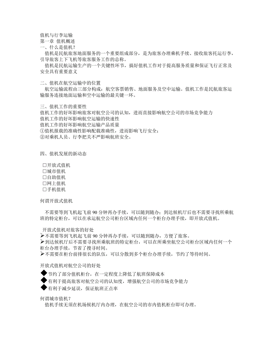 复习资料--给11级_第1页