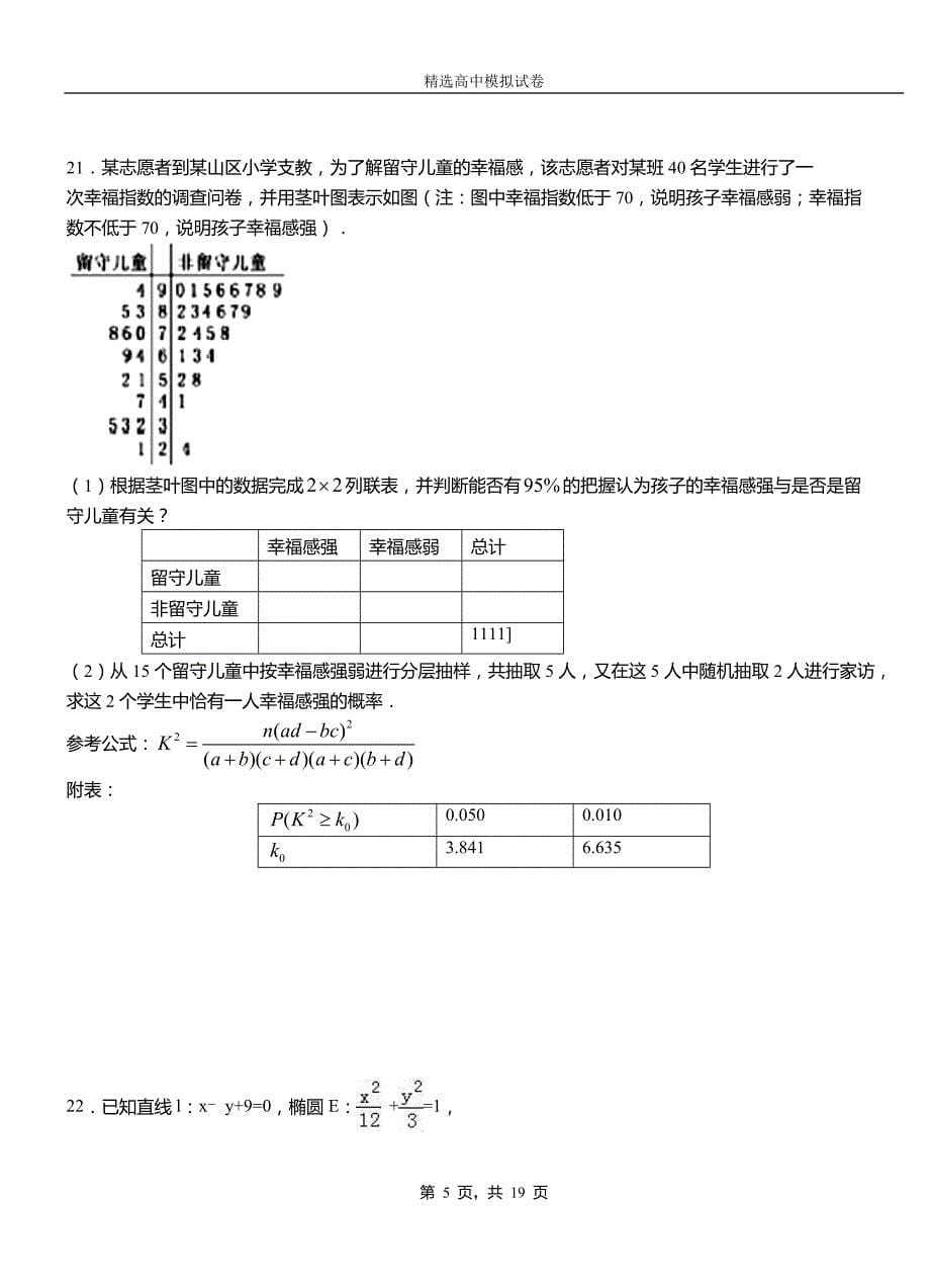 张家港市高级中学2018-2019学年高二上学期第一次月考试卷数学_第5页