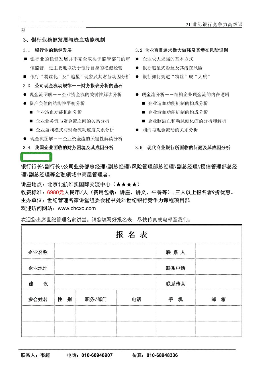 企业财务风险分析与现金流管理高级课程_第2页