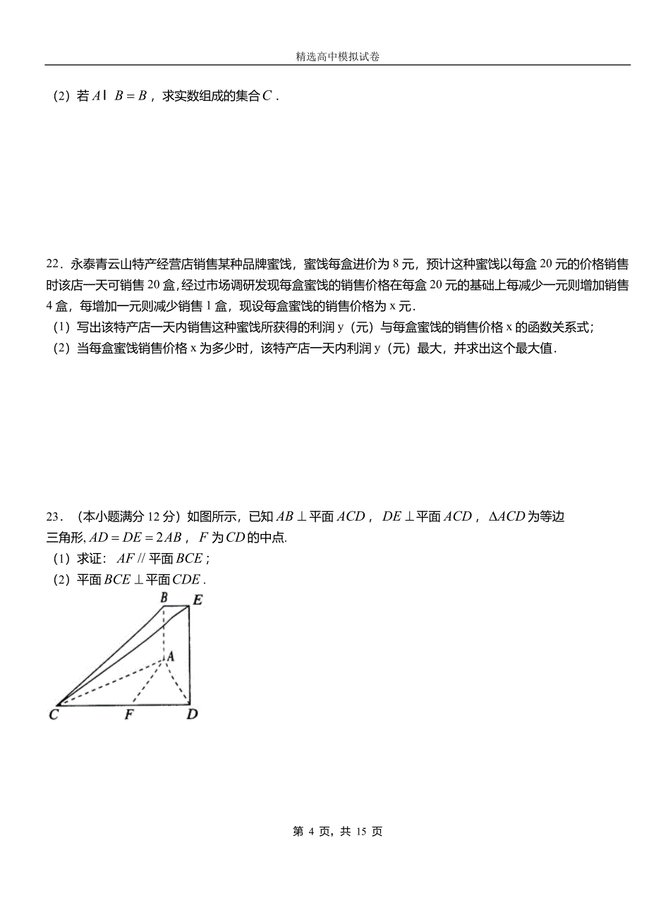 朝阳市第三中学校2018-2019学年上学期高二数学12月月考试题含解析_第4页