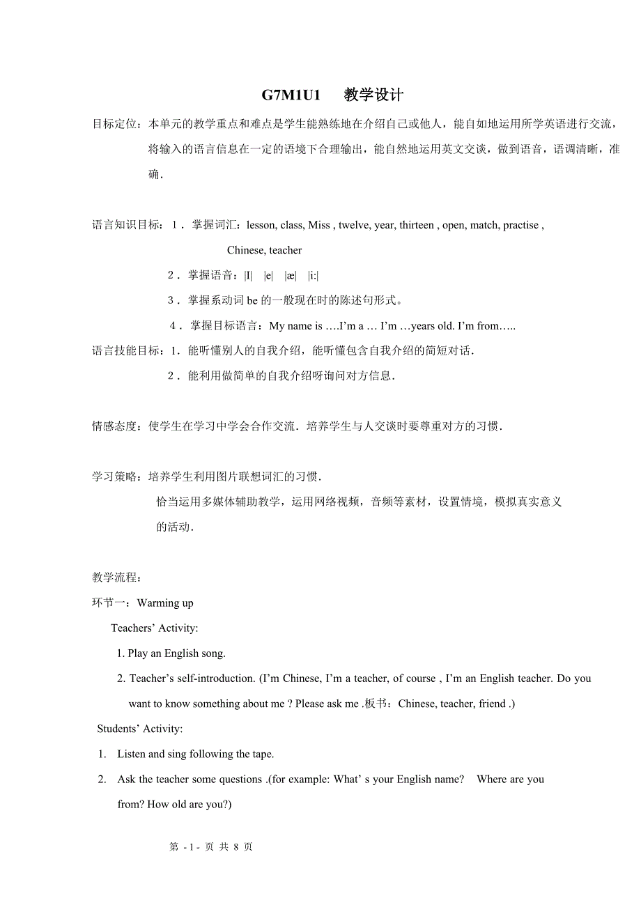 英语module1unit1教学设计(外研版七年级上)_第1页