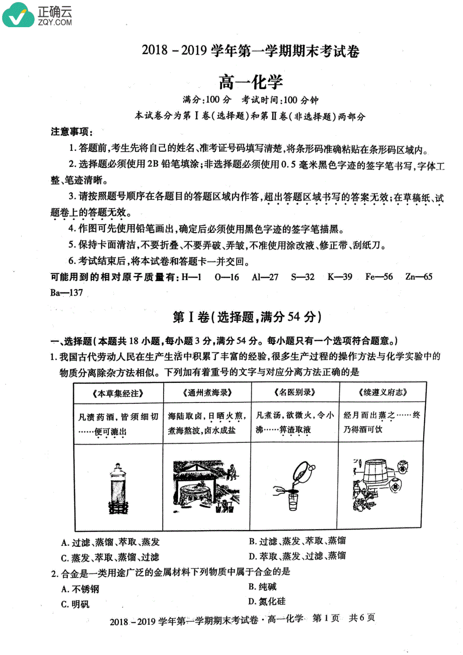 安徽省池州市2018-2019学年高一上学期期末考试化学试卷（pdf版）_第1页