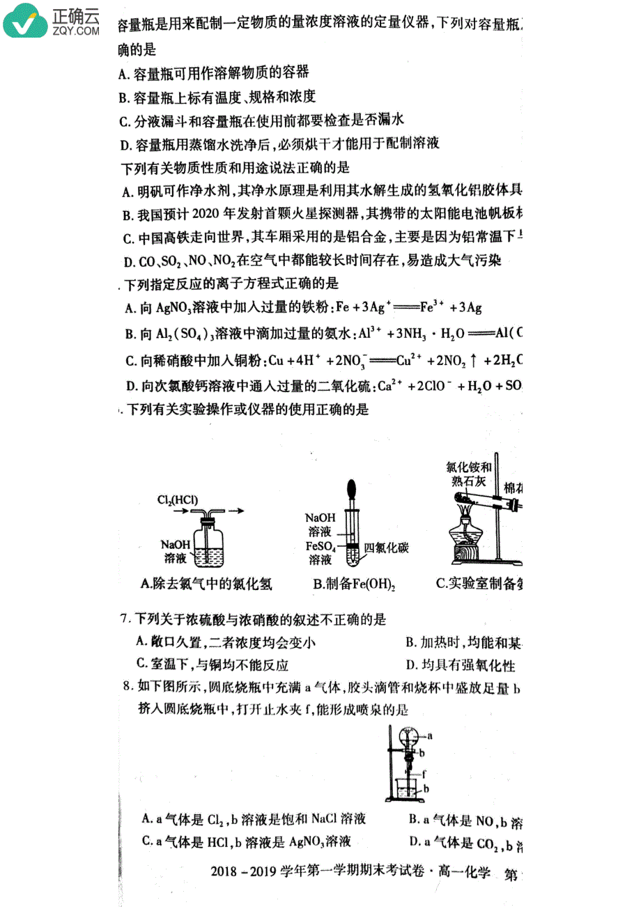 安徽省池州市2018-2019学年高一上学期期末考试化学试卷（pdf版）_第2页