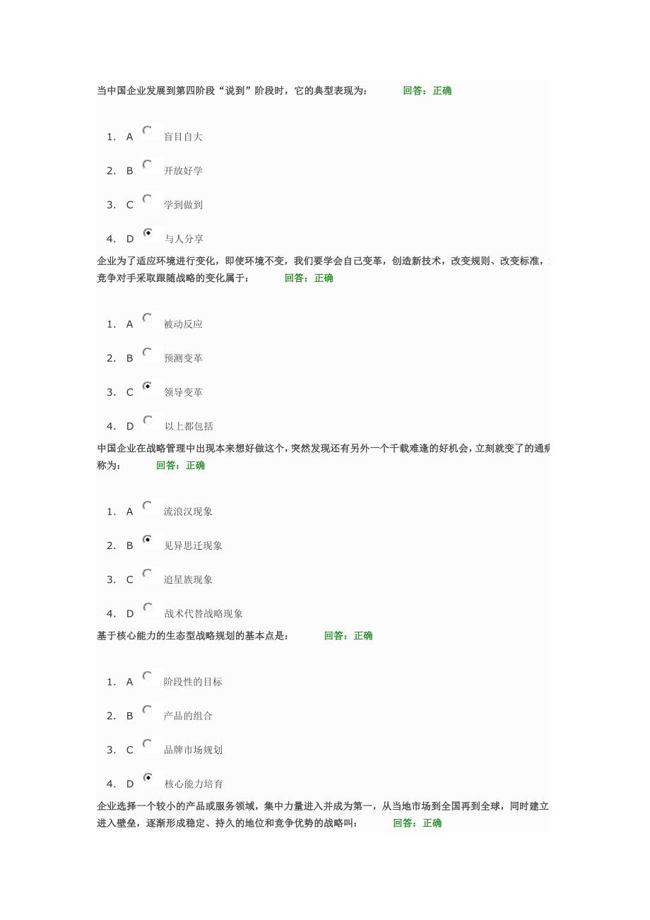 时代光华-如何定战略考试题_第1页